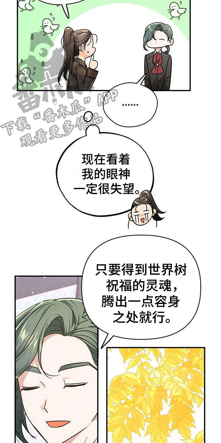 无限钻石 第17章：手环 第14页