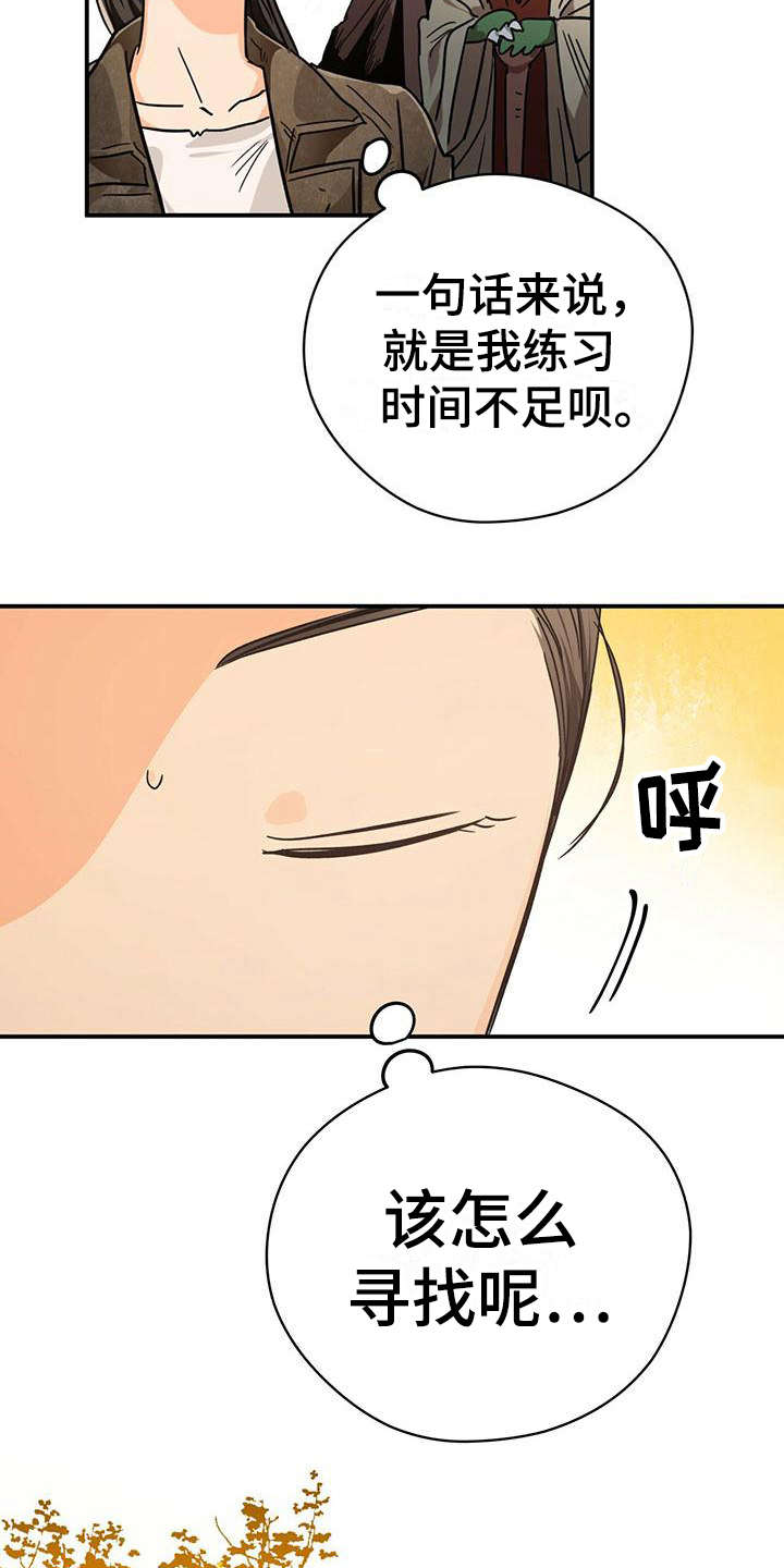无限钻石 第17章：手环 第16页