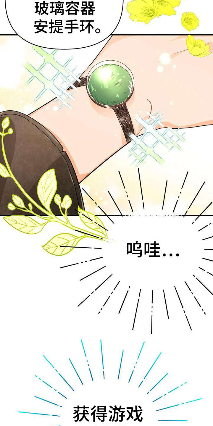 无限钻石 第17章：手环 第23页