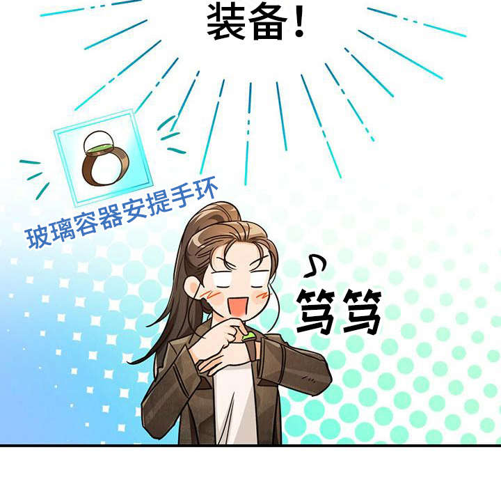 无限钻石 第17章：手环 第24页