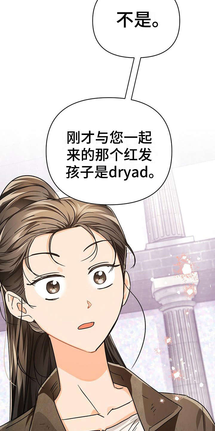 无限钻石 第17章：手环 第4页