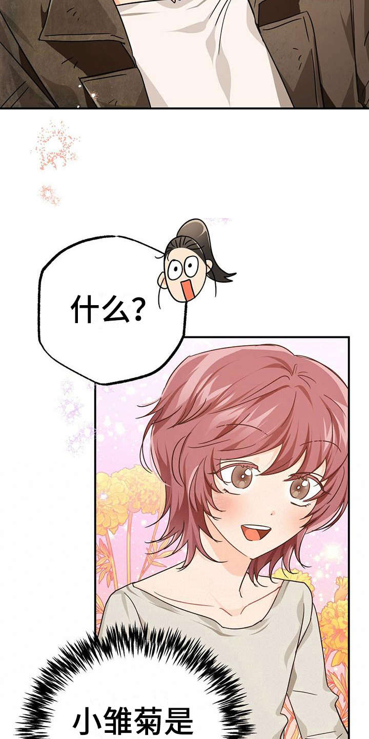 无限钻石 第17章：手环 第5页