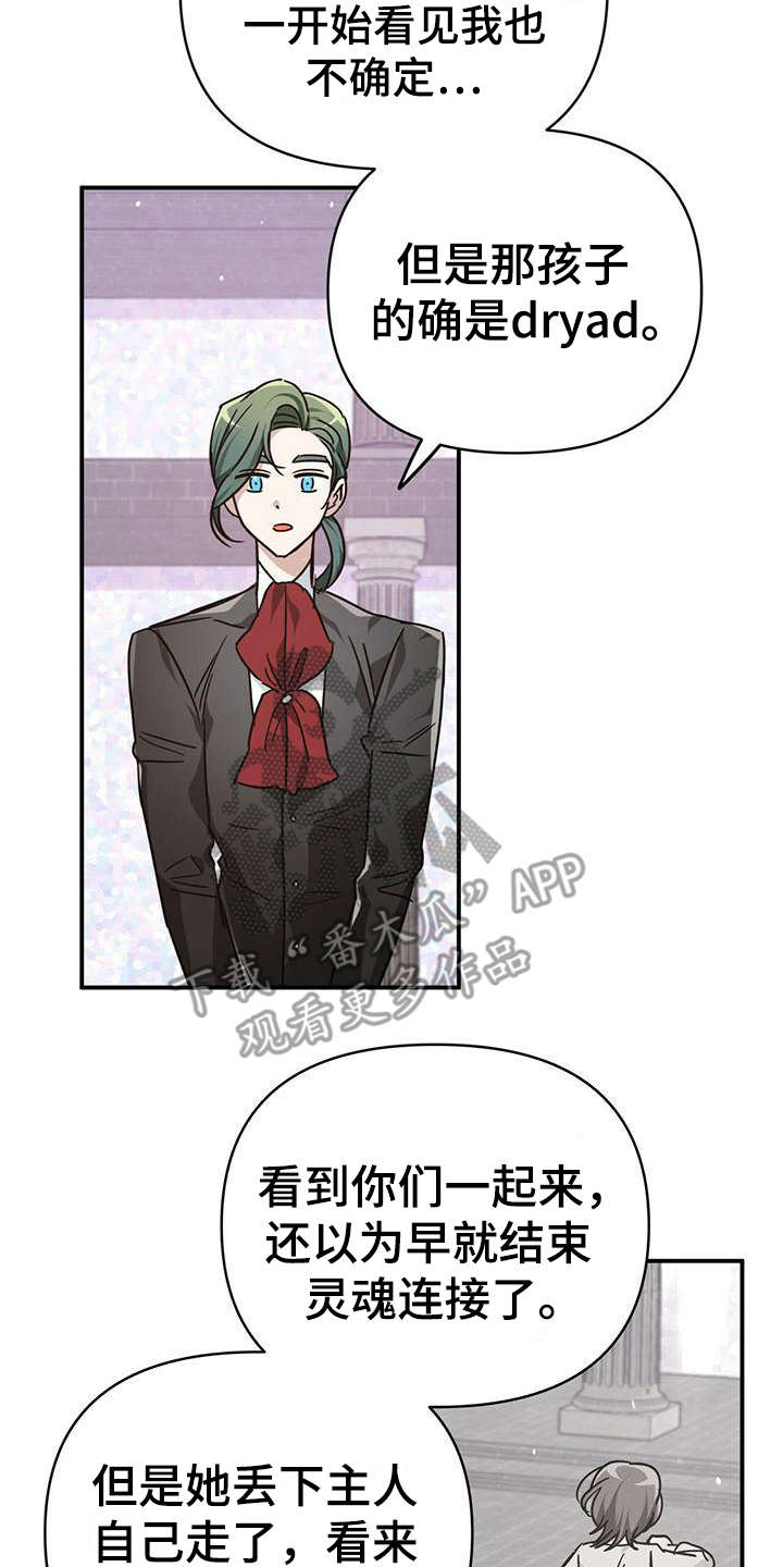 无限钻石 第17章：手环 第8页