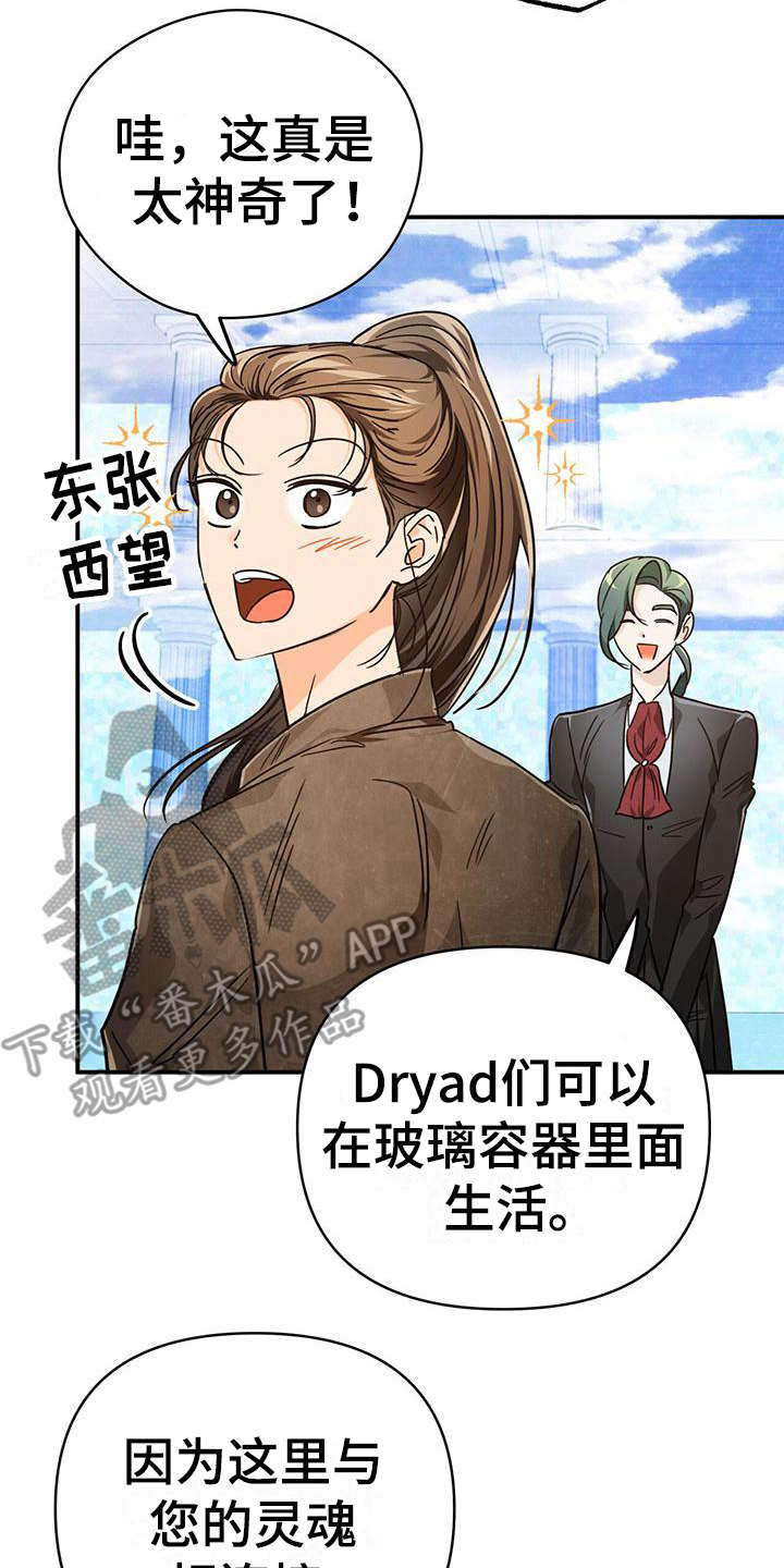 无限钻石 第18章：性格恶劣 第2页