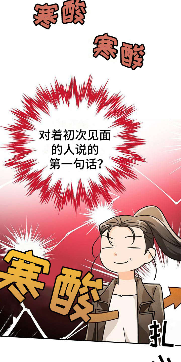 无限钻石 第18章：性格恶劣 第18页