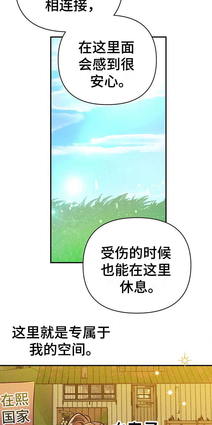 无限钻石 第18章：性格恶劣 第3页