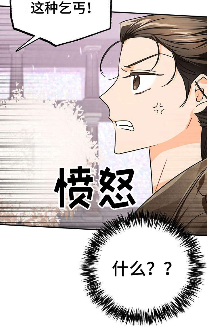 无限钻石 第18章：性格恶劣 第23页