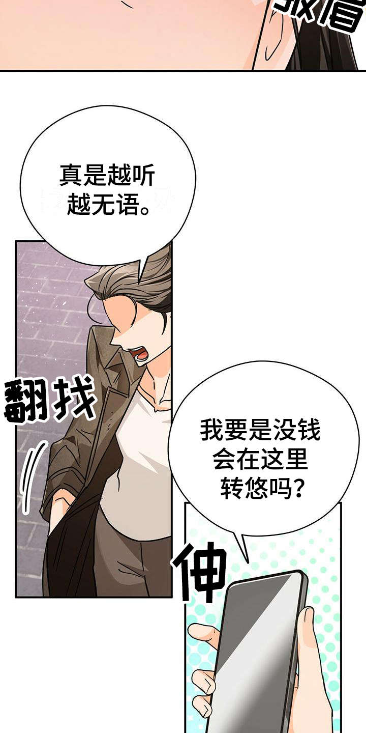 无限钻石 第19章：很好懂 第13页