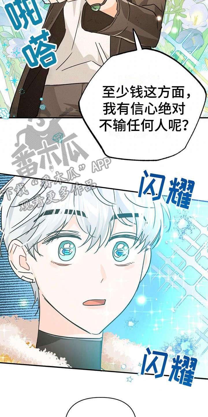无限钻石 第19章：很好懂 第15页