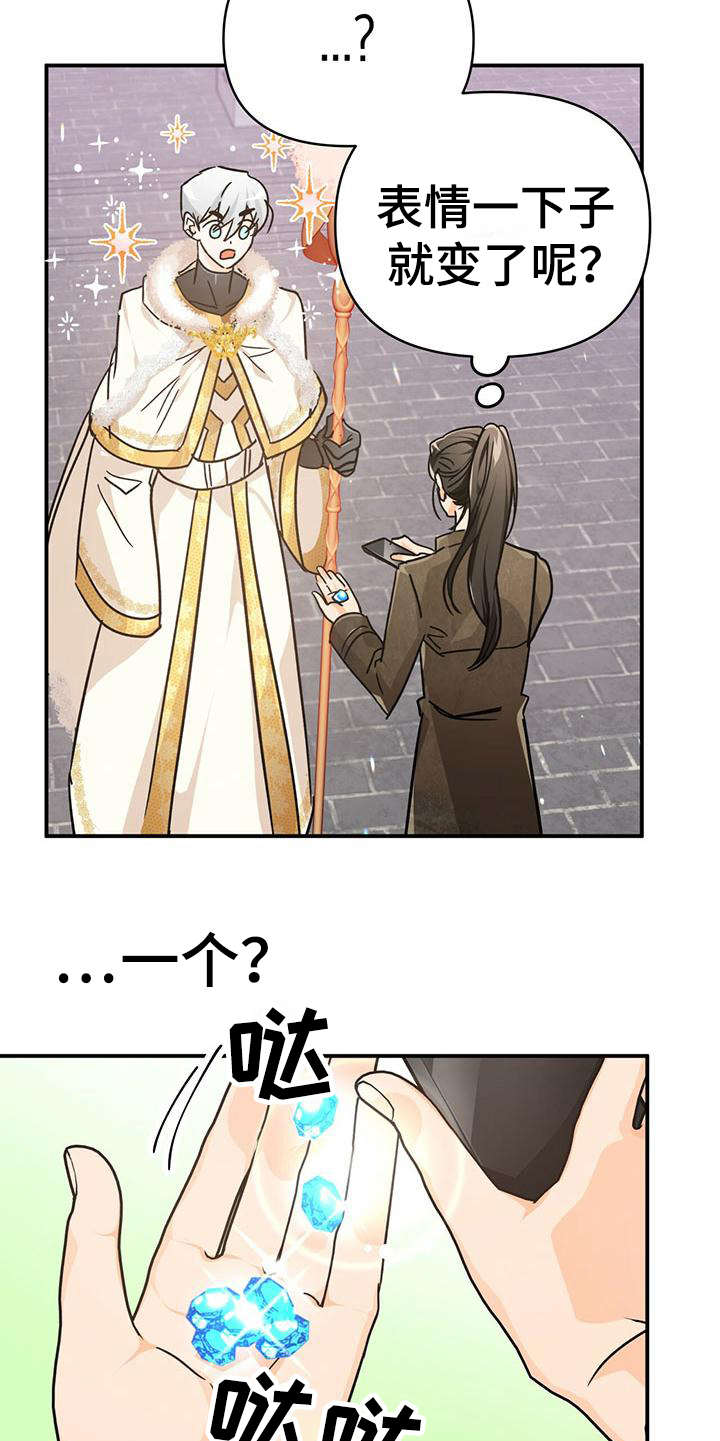 无限钻石 第19章：很好懂 第16页