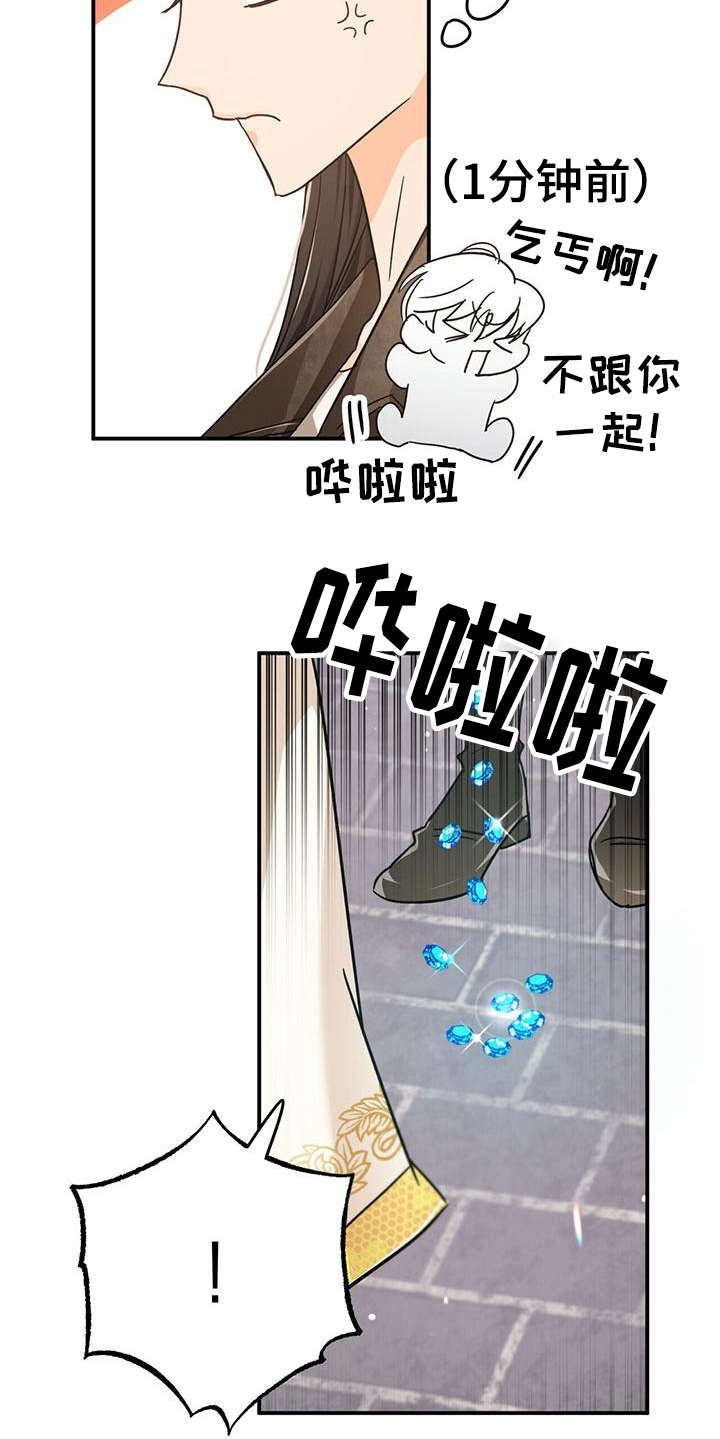 无限钻石 第19章：很好懂 第20页