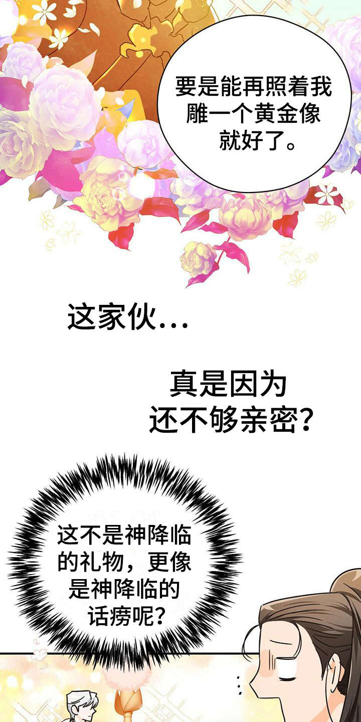 无限钻石 第19章：很好懂 第3页