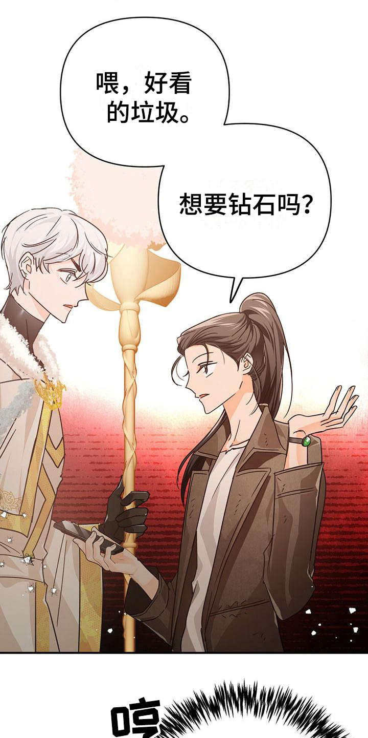 无限钻石 第19章：很好懂 第21页