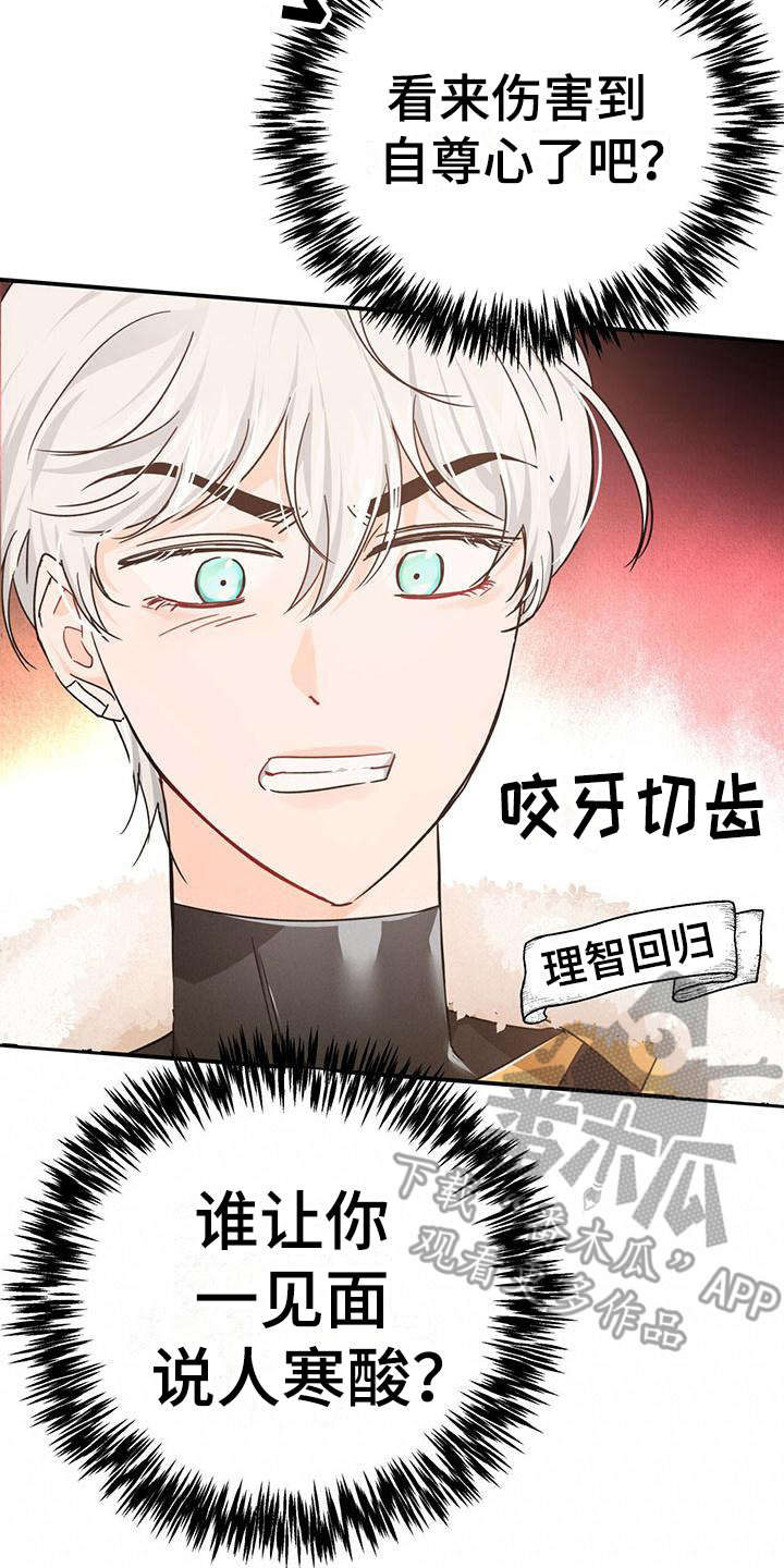 无限钻石 第19章：很好懂 第22页