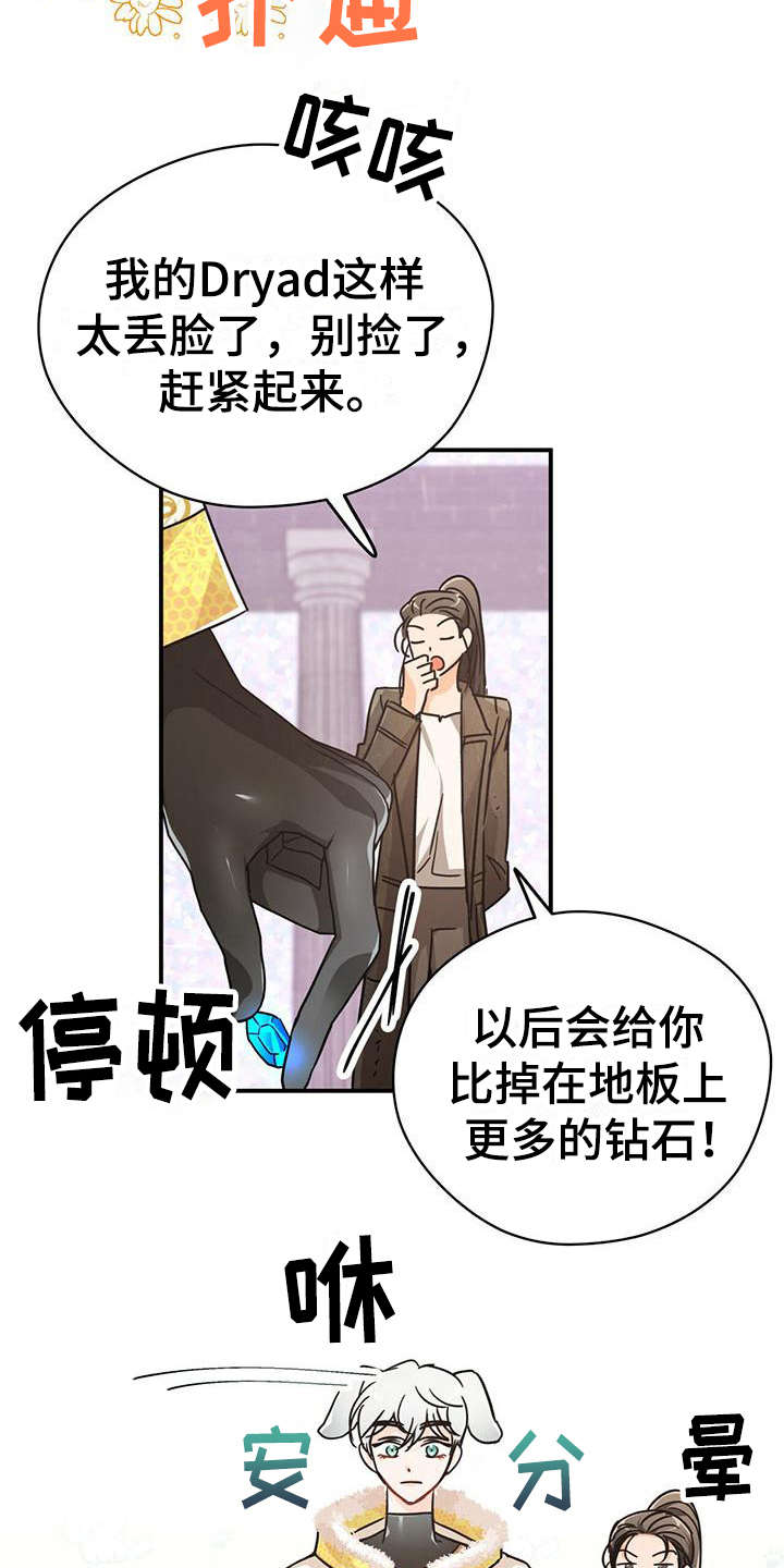 无限钻石 第20章：小狗一样 第12页