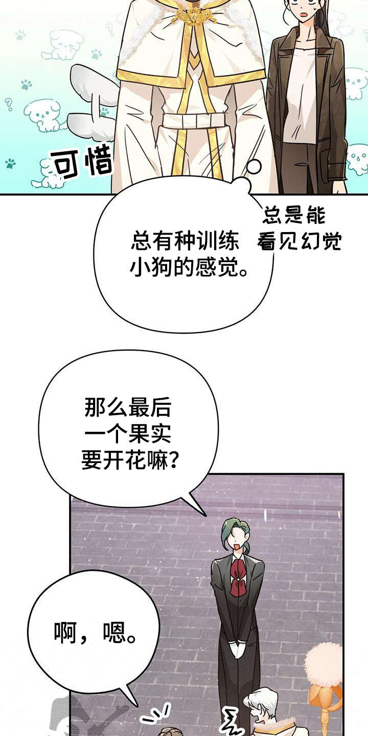 无限钻石 第20章：小狗一样 第13页