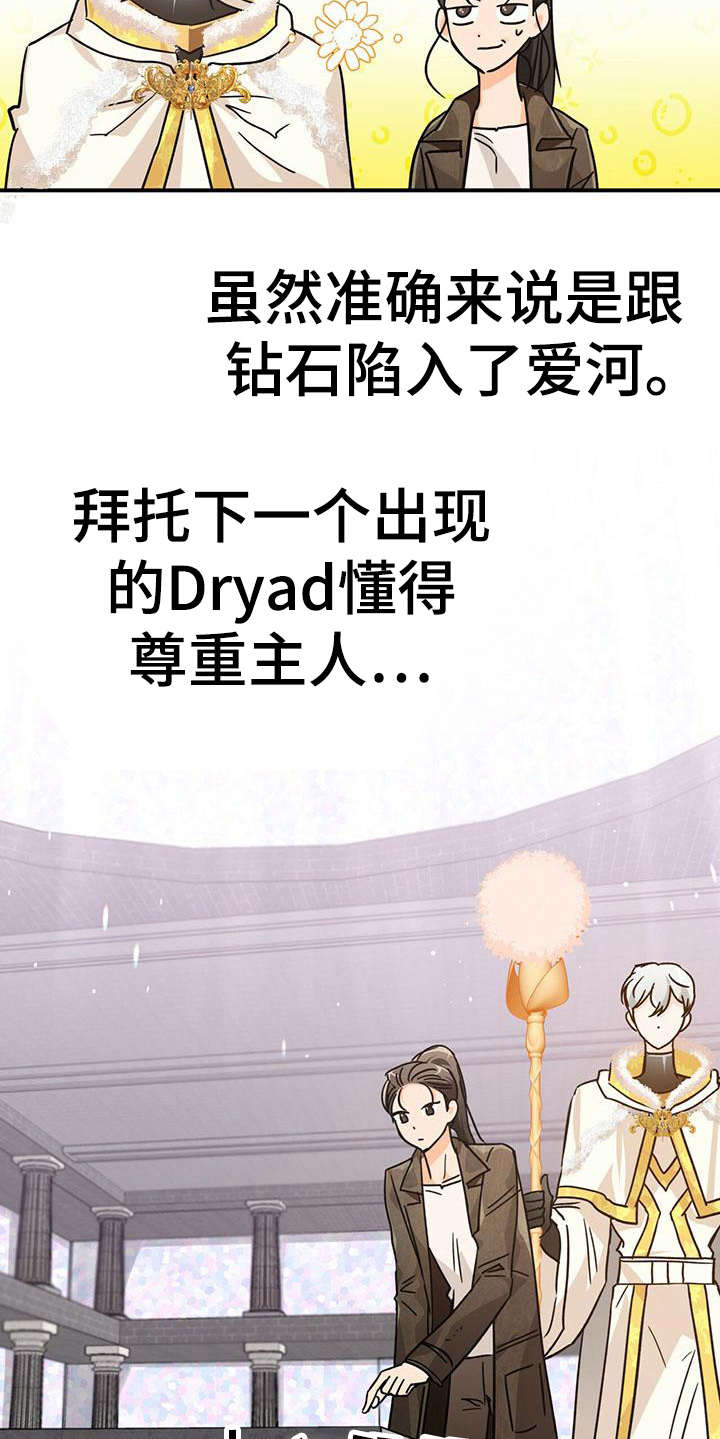 无限钻石 第20章：小狗一样 第18页