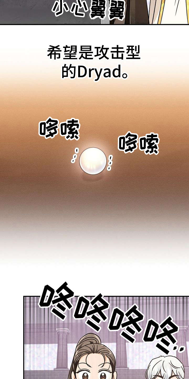 无限钻石 第20章：小狗一样 第19页
