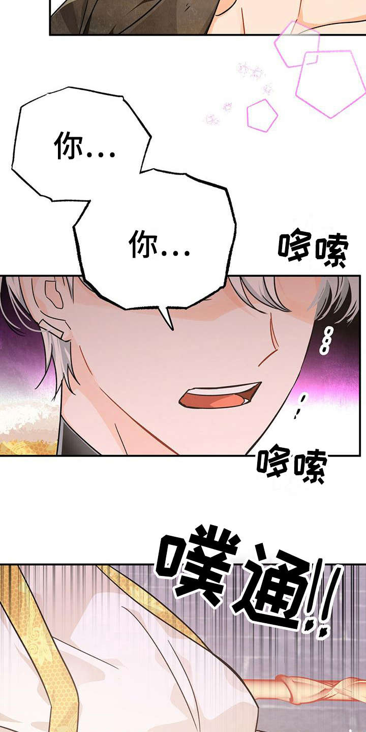 无限钻石 第20章：小狗一样 第3页