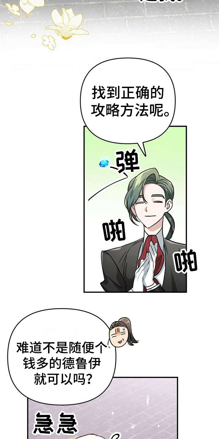 无限钻石 第20章：小狗一样 第10页