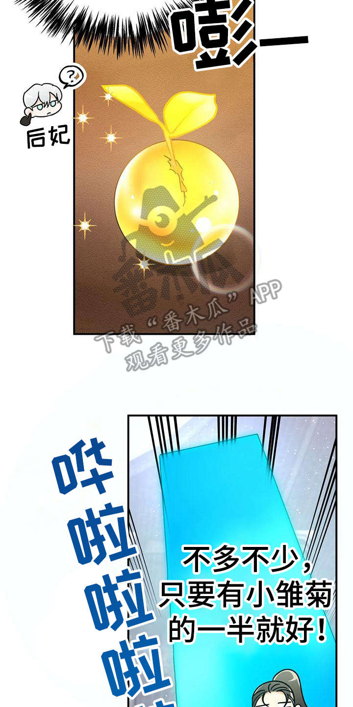 无限钻石 第21章：特级 第2页