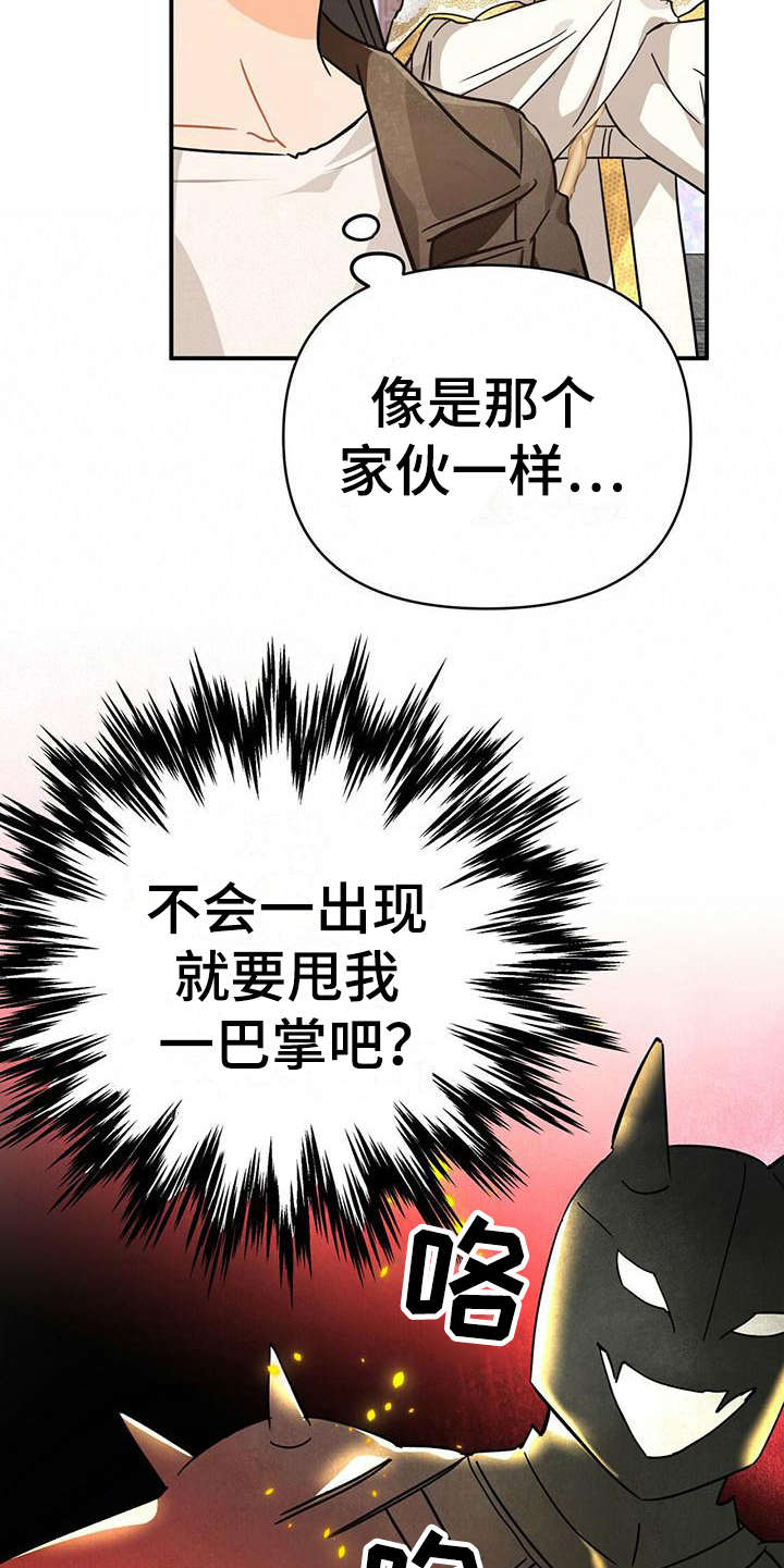 无限钻石 第21章：特级 第11页