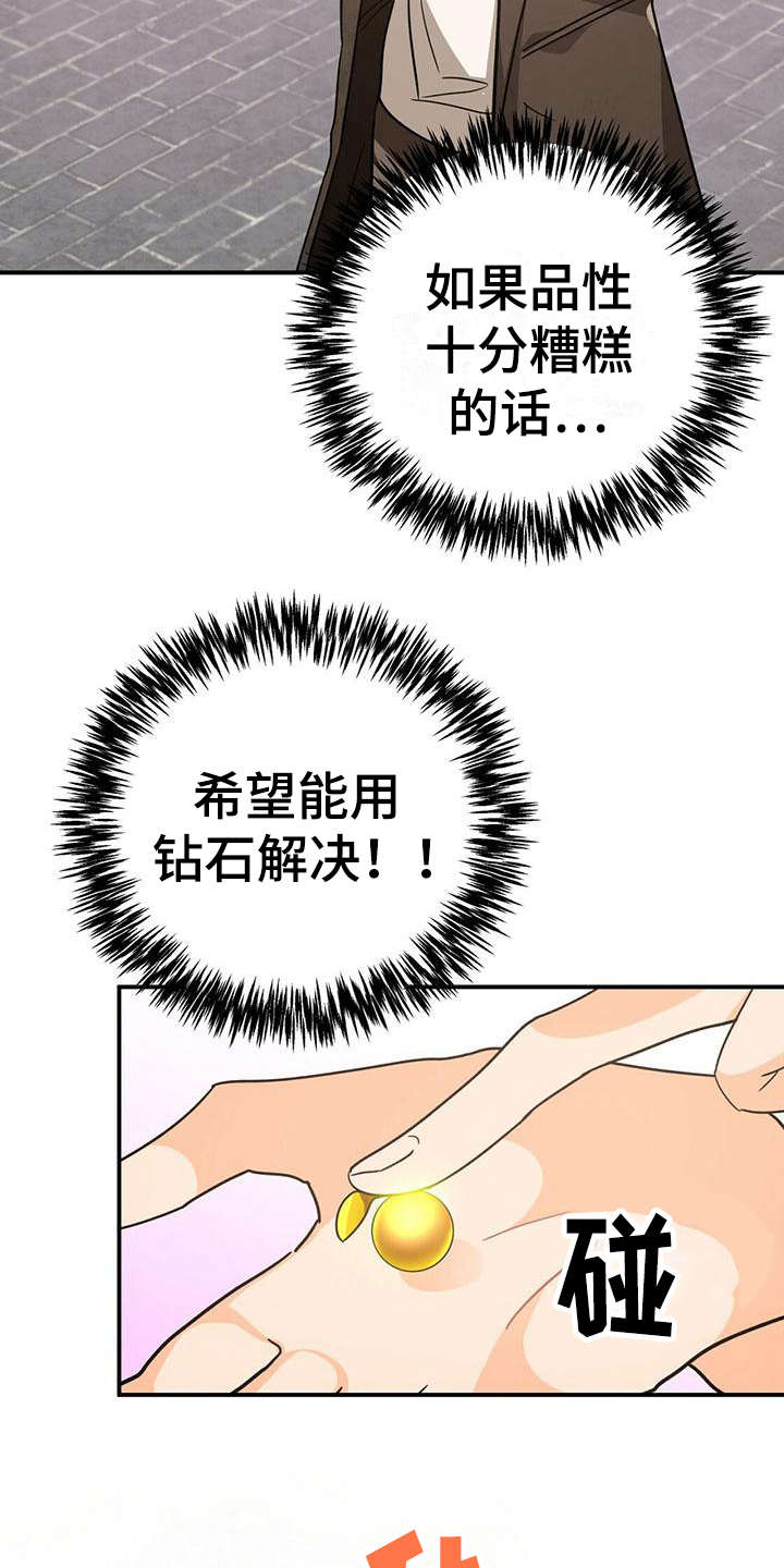 无限钻石 第21章：特级 第14页
