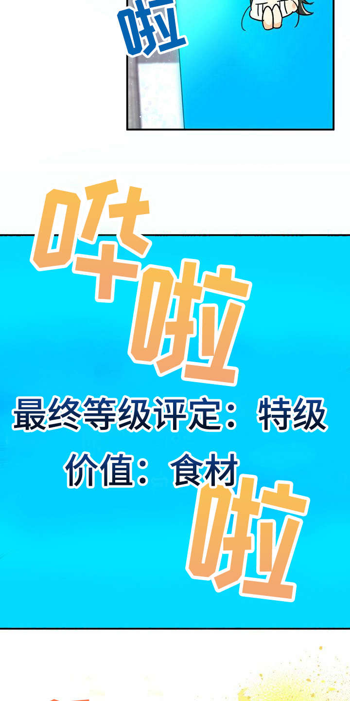 无限钻石 第21章：特级 第3页