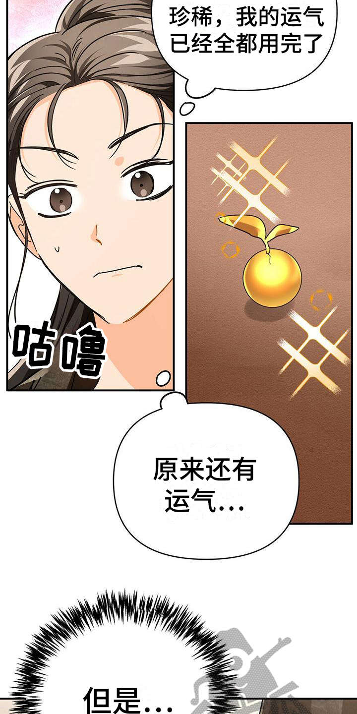 无限钻石 第21章：特级 第9页