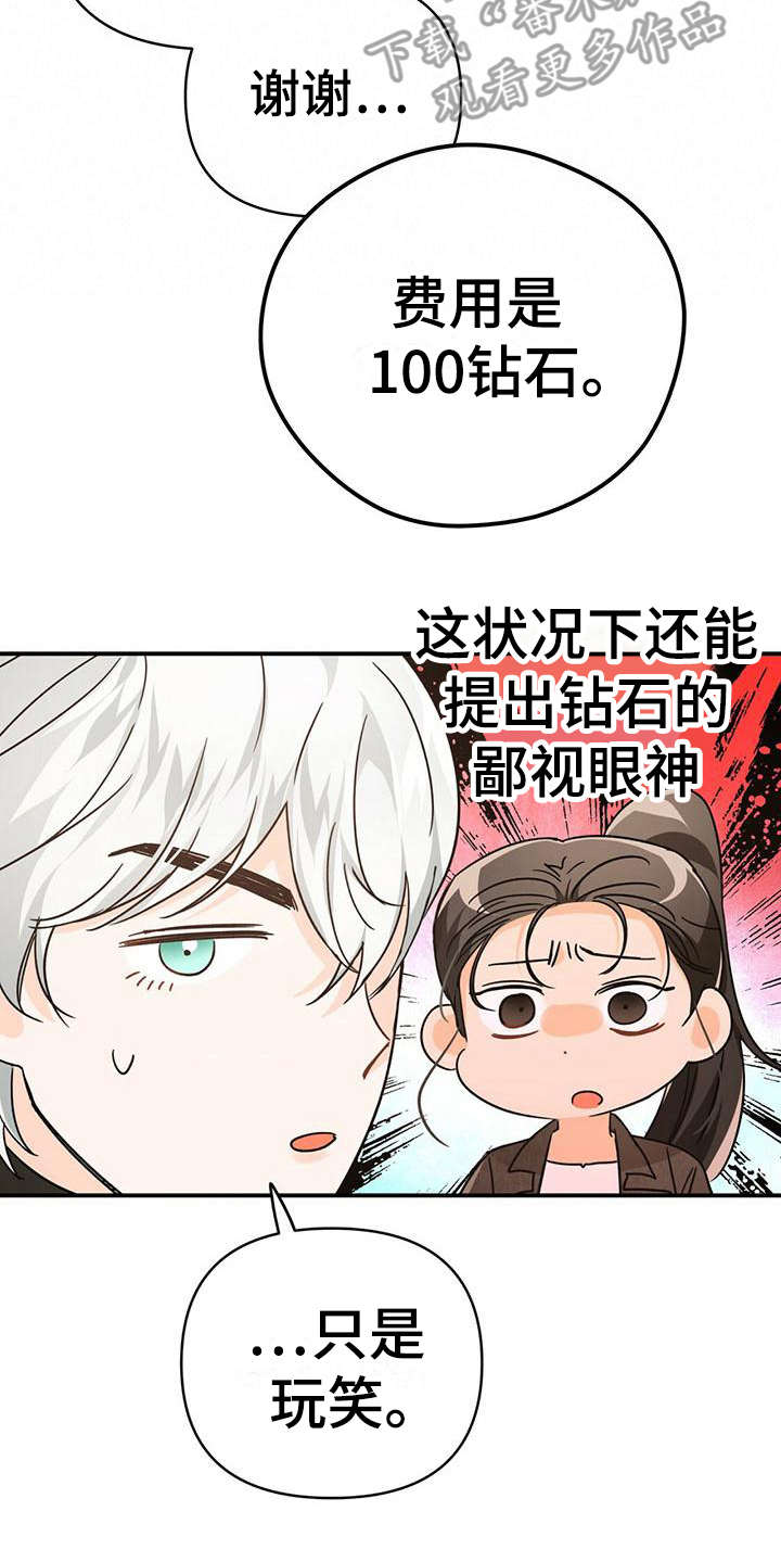 无限钻石 第23章：晕乎乎 第23页