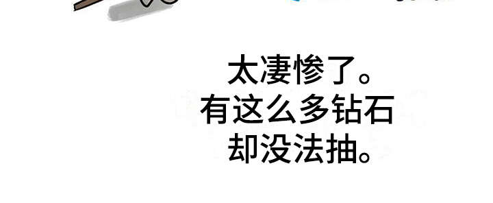 无限钻石 第24章：限制 第11页
