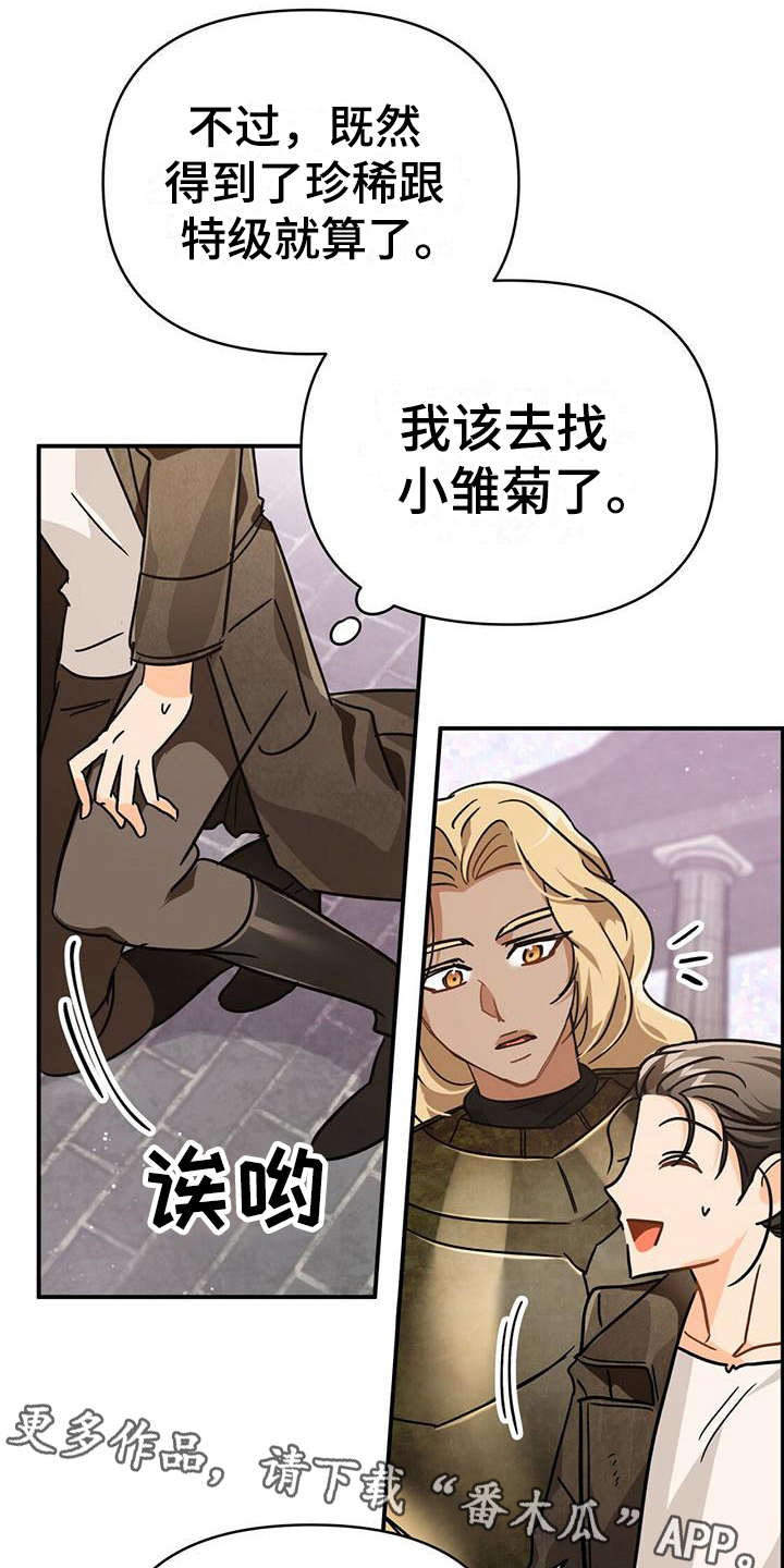 无限钻石 第24章：限制 第12页