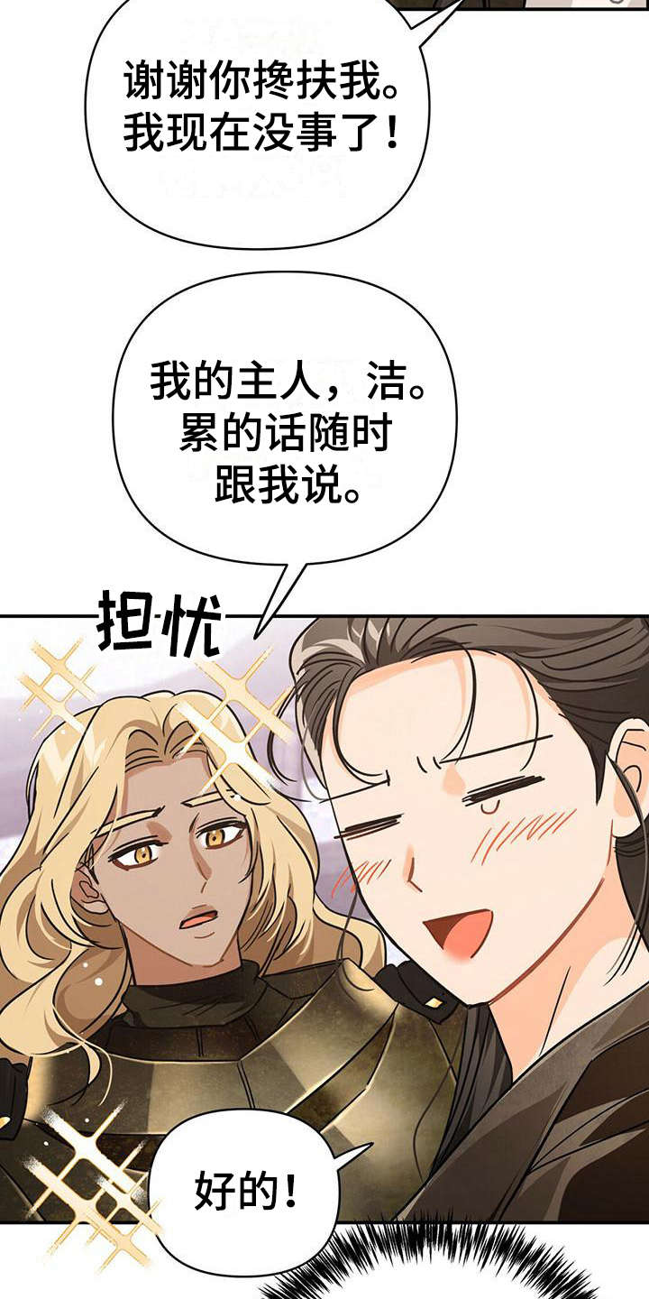 无限钻石 第24章：限制 第13页
