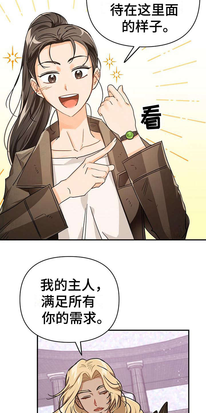 无限钻石 第24章：限制 第15页