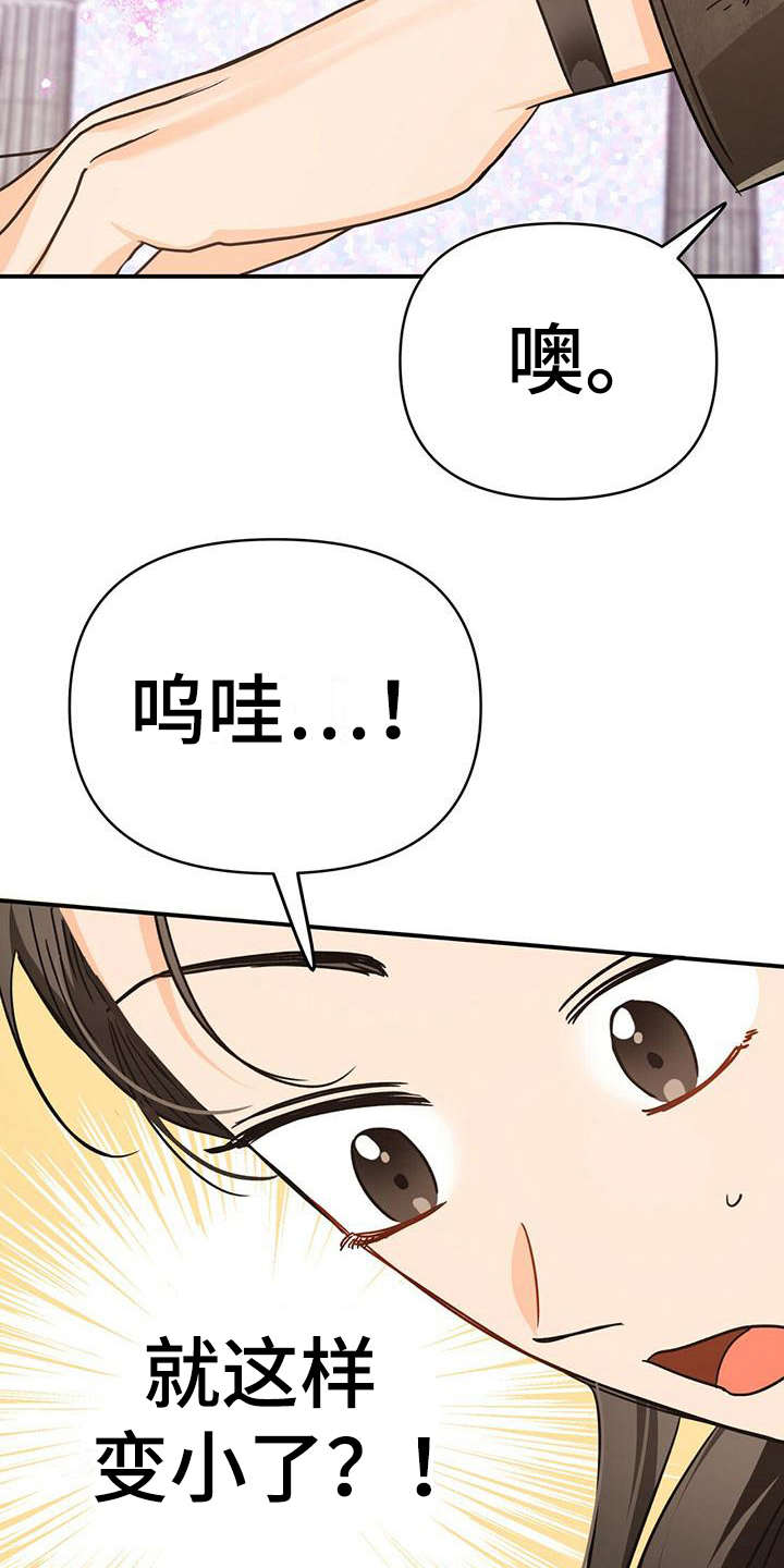 无限钻石 第24章：限制 第18页