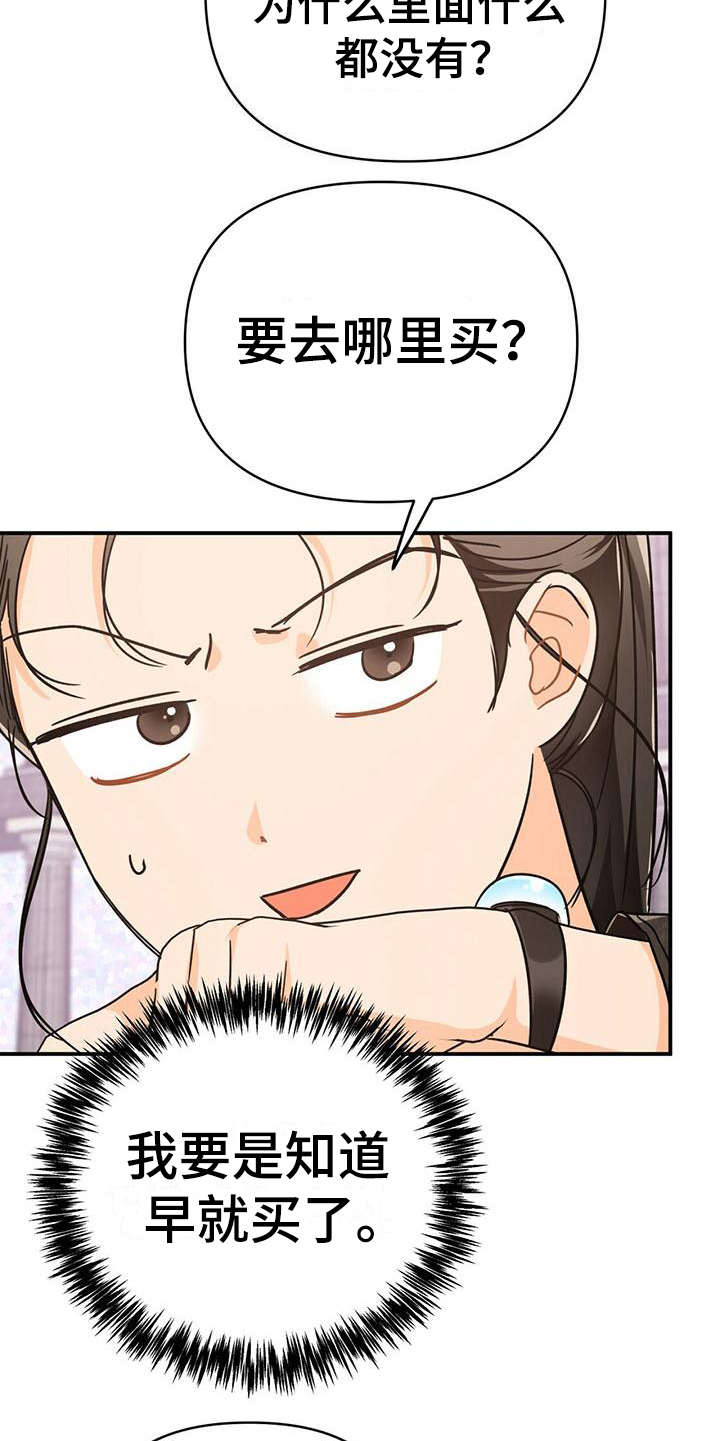 无限钻石 第24章：限制 第21页