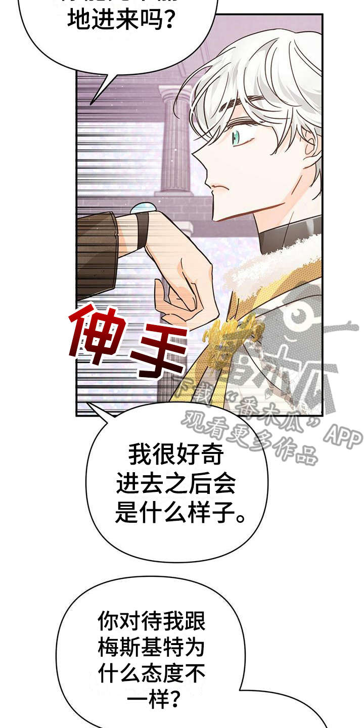 无限钻石 第24章：限制 第23页