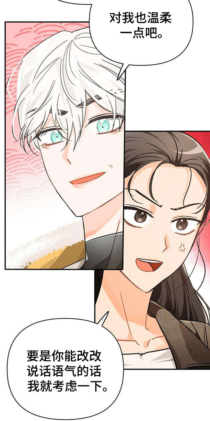 无限钻石 第24章：限制 第24页