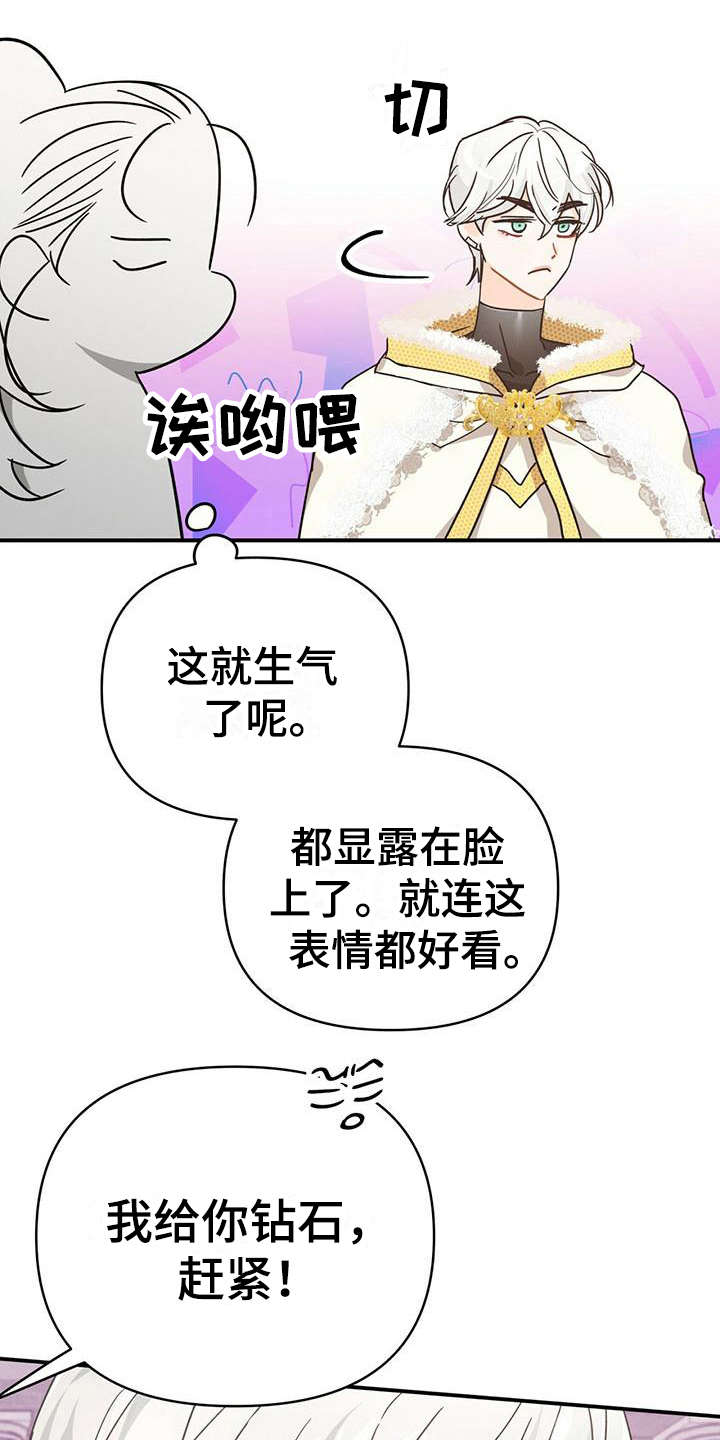 无限钻石 第24章：限制 第25页