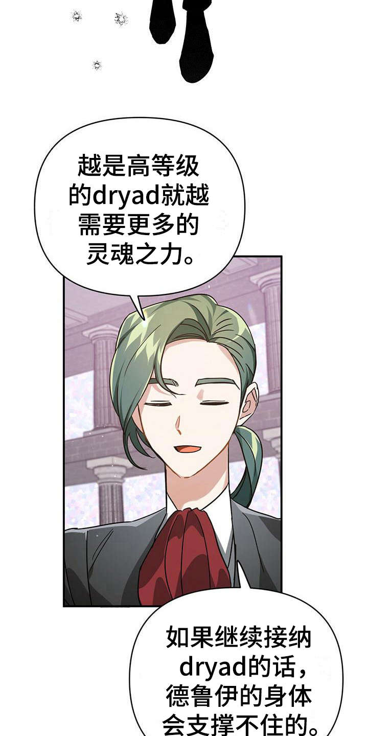 无限钻石 第24章：限制 第4页