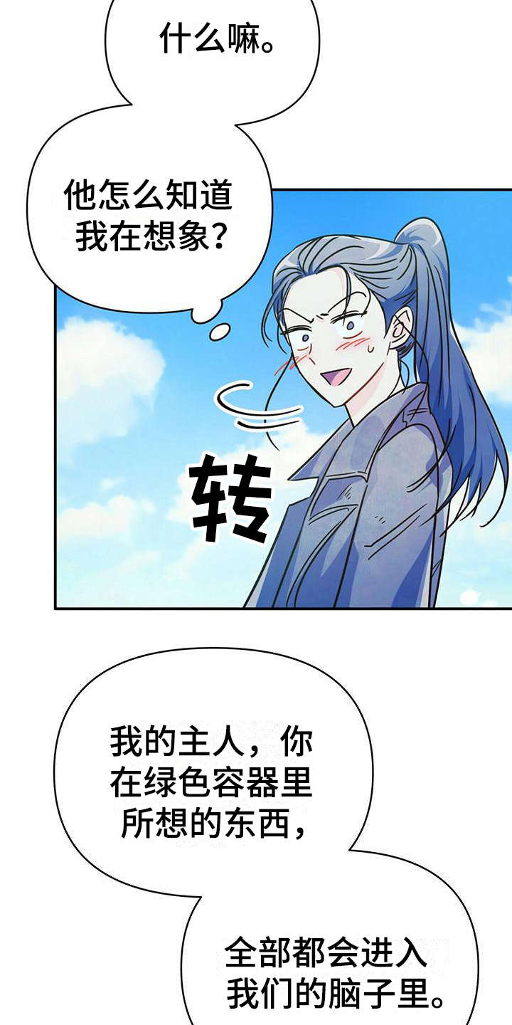 无限钻石 第25章：本体 第11页