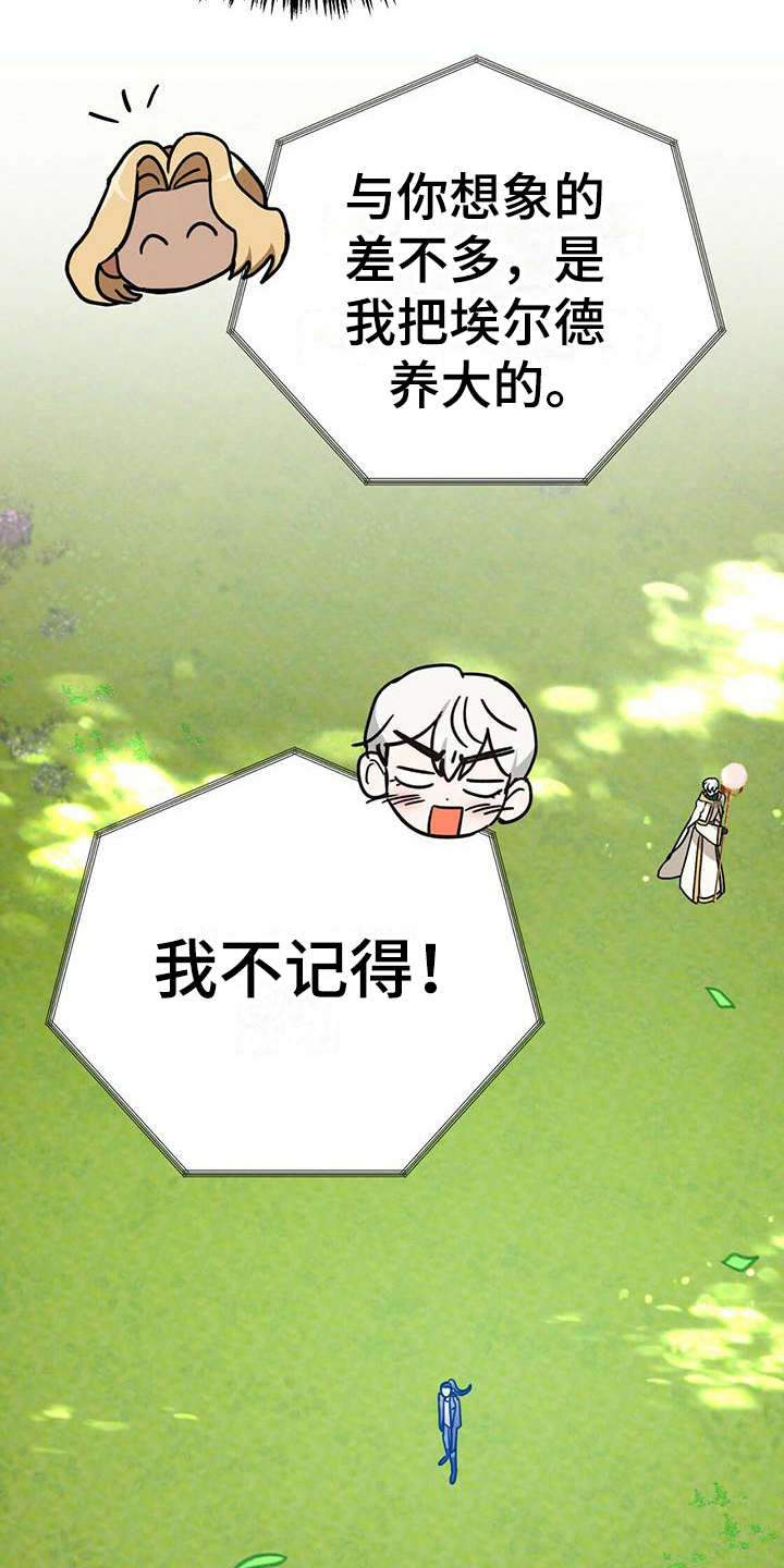 无限钻石 第25章：本体 第13页