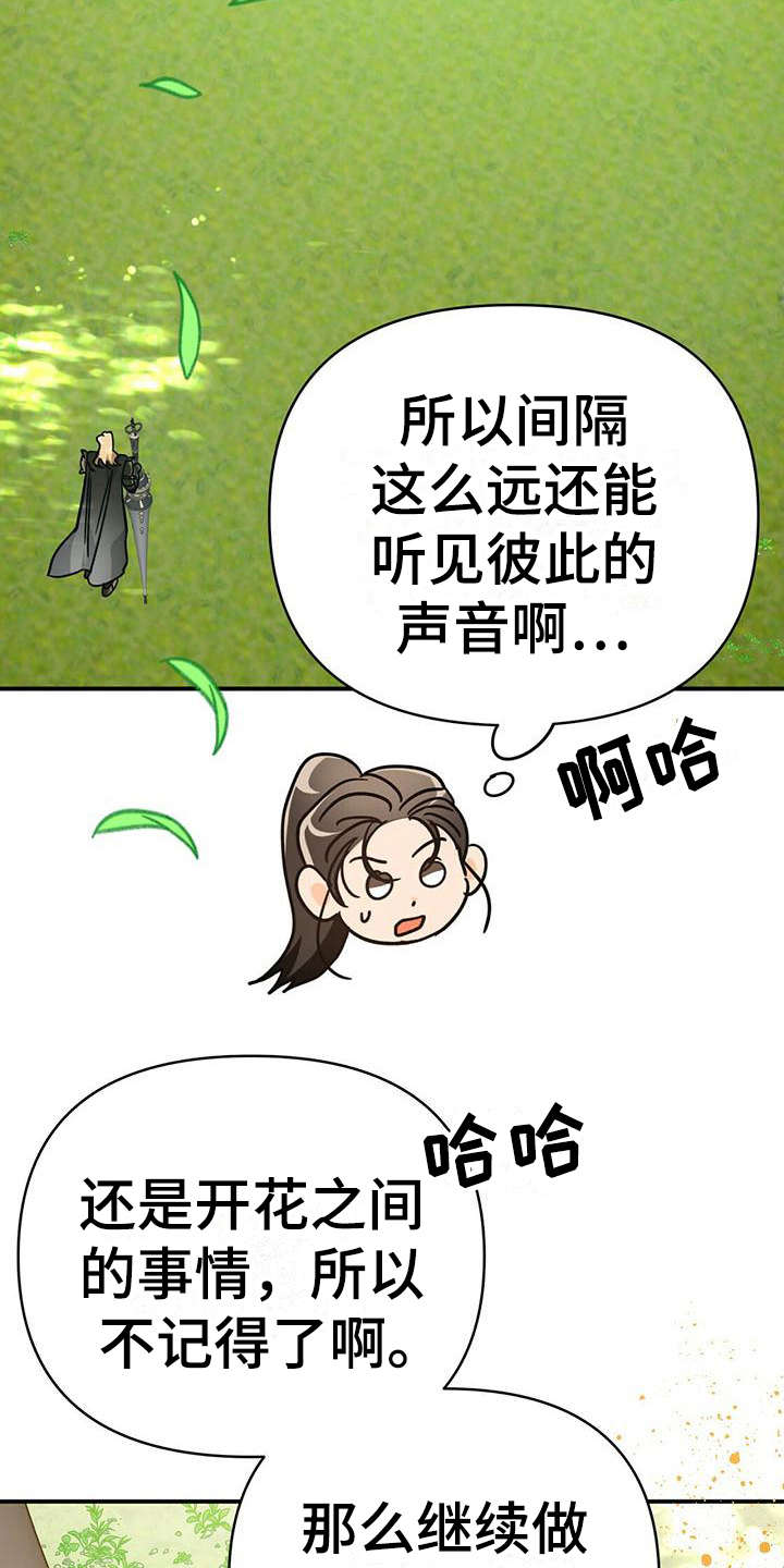 无限钻石 第25章：本体 第14页