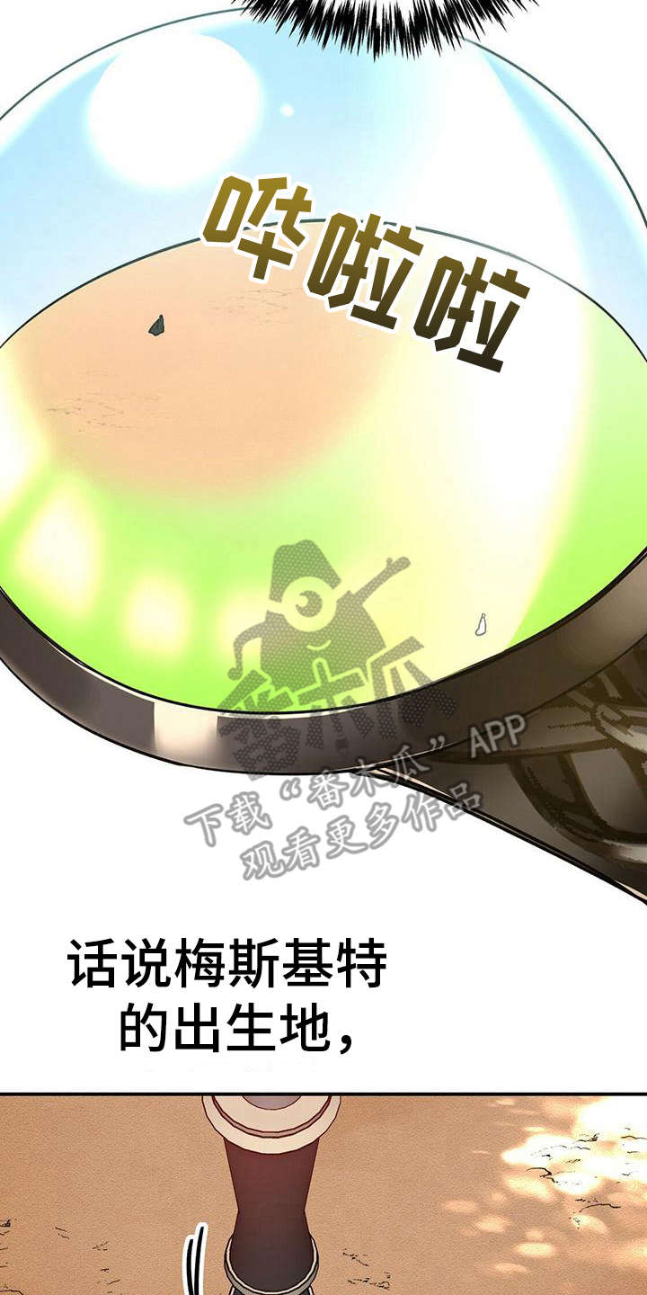 无限钻石 第25章：本体 第16页