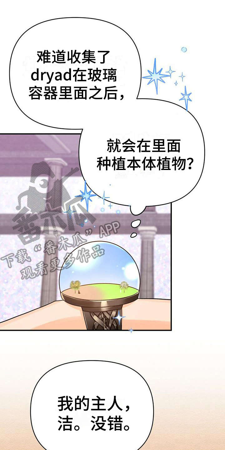 无限钻石 第25章：本体 第20页