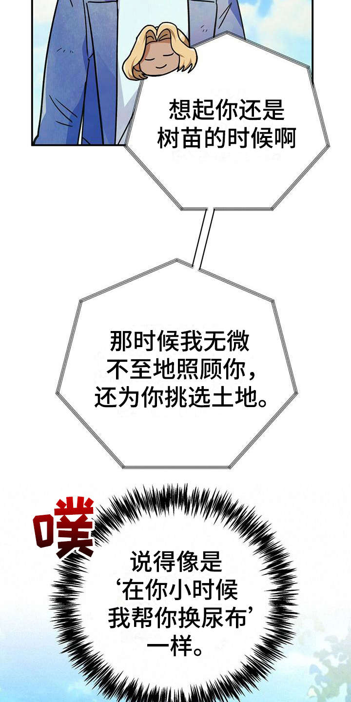 无限钻石 第25章：本体 第8页