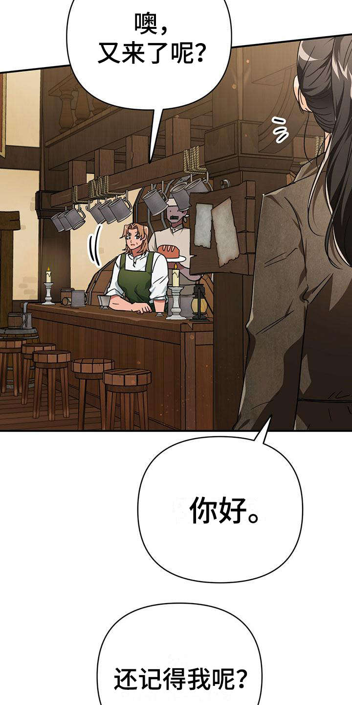 无限钻石 第26章：返回旅馆 第15页