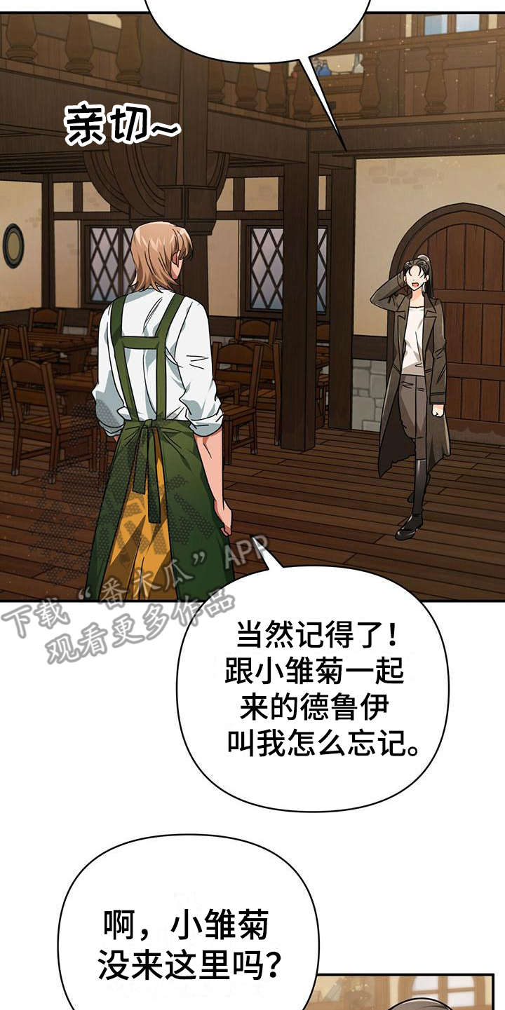 无限钻石 第26章：返回旅馆 第16页