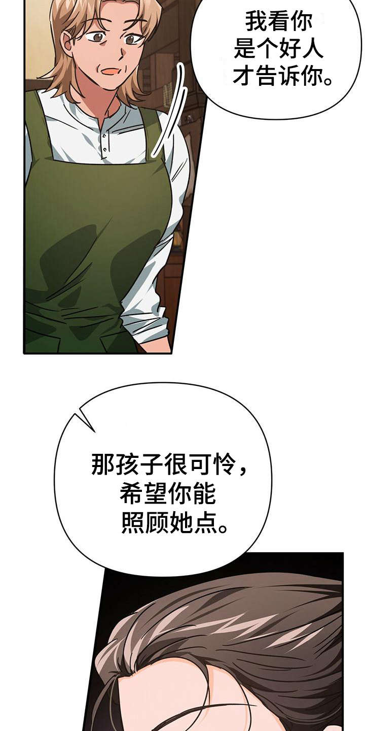 无限钻石 第26章：返回旅馆 第22页