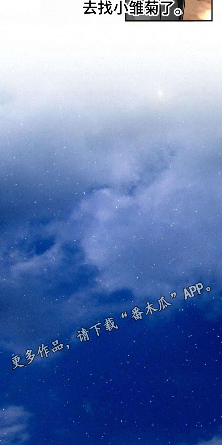 无限钻石 第26章：返回旅馆 第5页